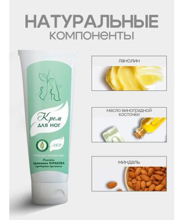 Gordeev For the legs natural cream from corns cracks and corns - Buy Online on GoSupps.com