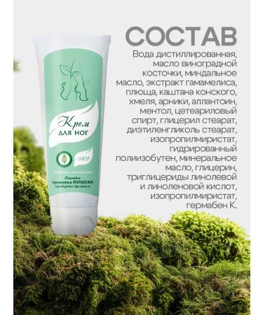 Gordeev For the legs natural cream from corns cracks and corns - Buy Online on GoSupps.com