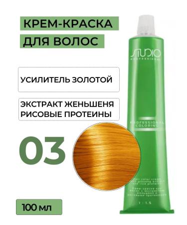 Kapous Studio Professional Golden amplifier 03 paint cabus studio 100 ml