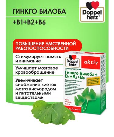 DOPPELGERTS ACTIVE Ginkgo biloba+B1+B2+B6 - Buy Online on GoSupps.com