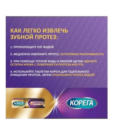 Korega cream for fixing dentures Complex protection ... - Buy Online on GoSupps.com