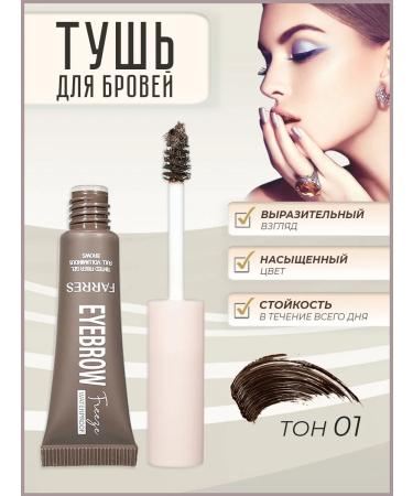 FARRES cosmetics Mascara fixator for laying eyebrows brown