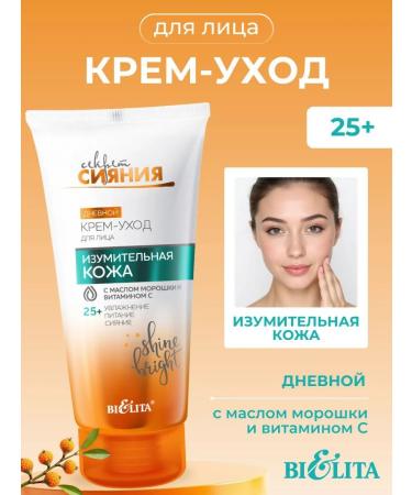 BELITA Day cream-cream for the face amazing skin