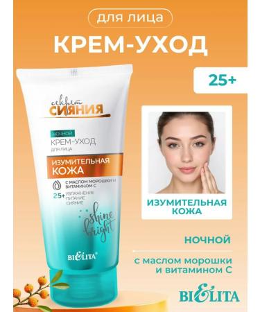 BELITA Cream-cream for the face amazing skin night
