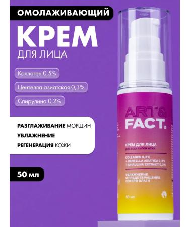 ART&FACT Face wrinkles cream 50 ml - Buy Online on GoSupps.com