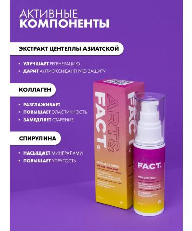 ART&FACT Face wrinkles cream 50 ml - Buy Online on GoSupps.com