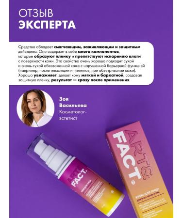 ART&FACT Face wrinkles cream 50 ml - Buy Online on GoSupps.com