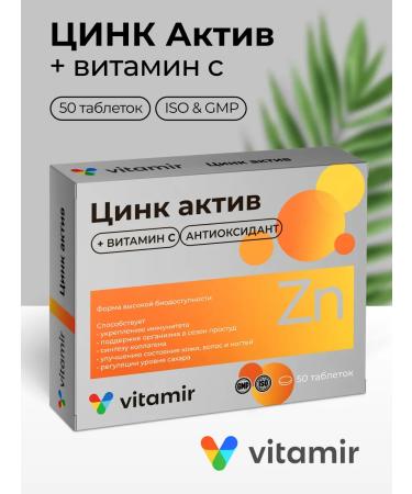 Vitamir Dietary zinc asset with vitamin C to support immunity 50 tab
