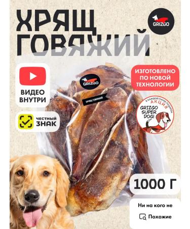 GRIZGO Cartoon beef 1000 grams