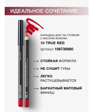 RELOUIS Lipstick La Mia Italia tone 13 - Buy Online on GoSupps.com