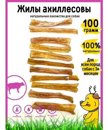 HorDog The treat for dogs "Beefing Akhileov lived" 100 g