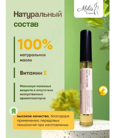 Milis Cosmetics Uzma oil for eyelash and eyebrows - Buy Online on GoSupps.com