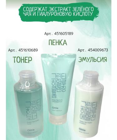 Ottie Emulsion with green tea extract and hyaluronic acid - Buy Online on GoSupps.com