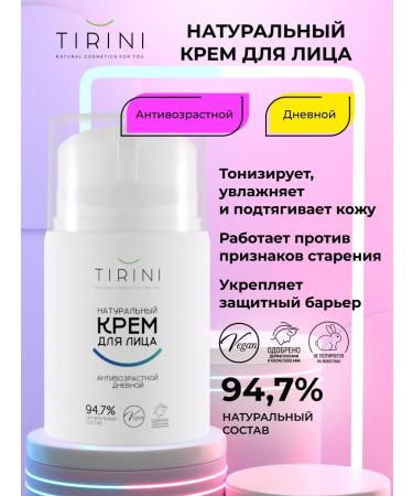 TIRINI Face cream anti -aging daytime