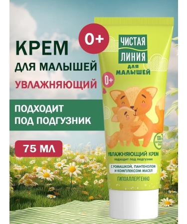 Clean line Cream for babies 75 ml
