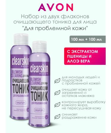AVON Cleaning face tonic 2pcs