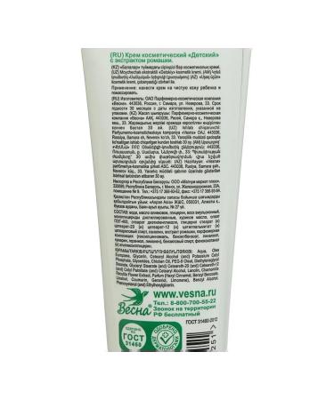 Spring Cream for children with chamomile extract 45 ml 2 pcs - Buy Online on GoSupps.com