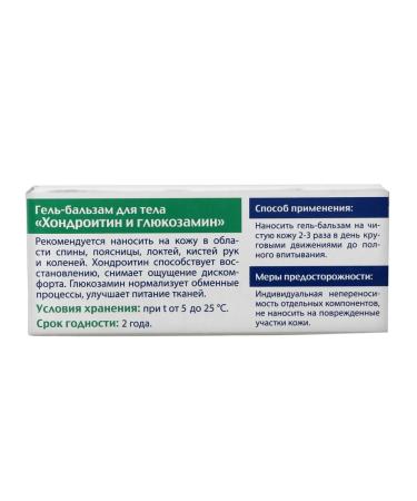 BIO Gel body balm with chondroitin and glucosamine 50 ml - Buy Online on GoSupps.com