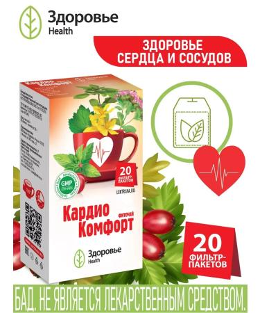 Health Herbal tea "Cardio comfort" for blood vessels and heart