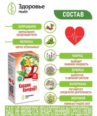 Health Herbal tea "Cardio comfort" for blood vessels and heart - Buy Online on GoSupps.com