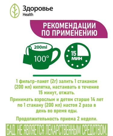 Health Herbal tea "Cardio comfort" for blood vessels and heart - Buy Online on GoSupps.com