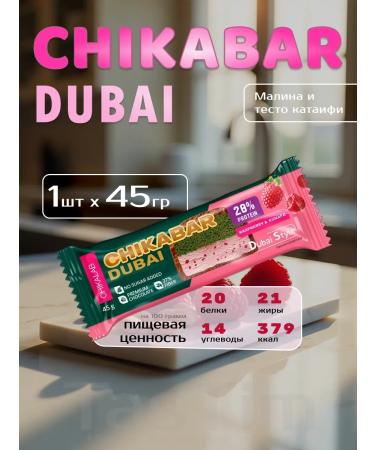 Chikabar PP Batonchik for a snack SNAQFABRIQ 1pc