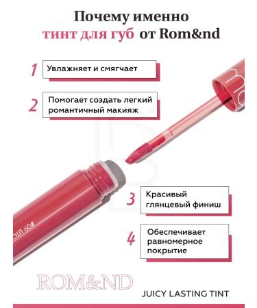 ROM&ND Glossy tint for the lips 09 - Buy Online on GoSupps.com