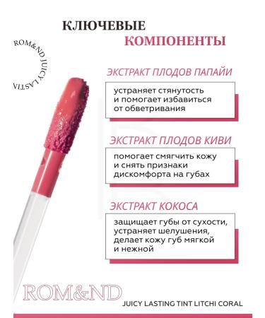 ROM&ND Glossy tint for the lips 09 - Buy Online on GoSupps.com