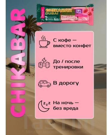 Chika Bar PP Batonchik without sugar 5pcs x 45g - Buy Online on GoSupps.com