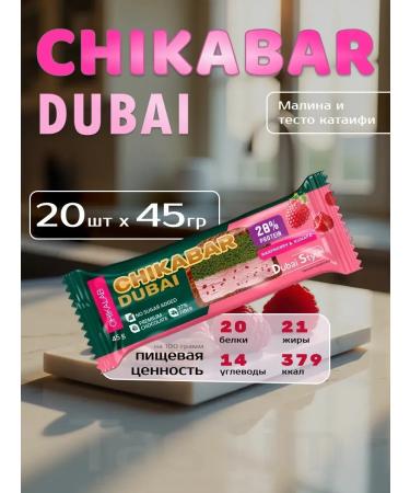 Dubaisky Bank with raspberry chika lab 20pcs x 45g