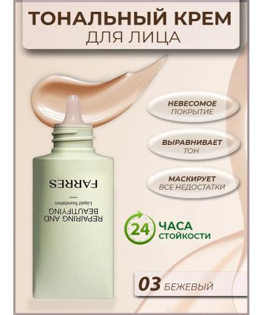 FARRES cosmetics Tonal face cream matte