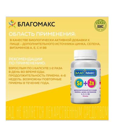 Blagomax Selenium and zinc with vitamins a e c b6 capsule mass ... - Buy Online on GoSupps.com