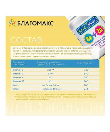 Blagomax Selenium and zinc with vitamins a e c b6 capsule mass ... - Buy Online on GoSupps.com