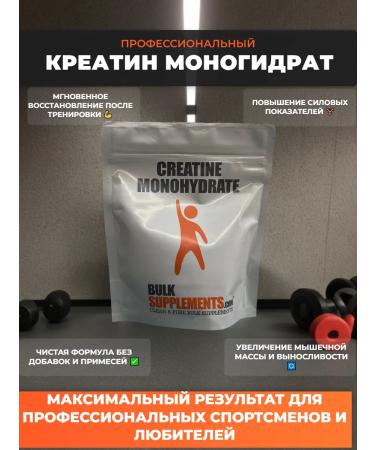 BULK SUPPLEMENTS Creatine MonohyDrate 250 grams creatine monohydrate