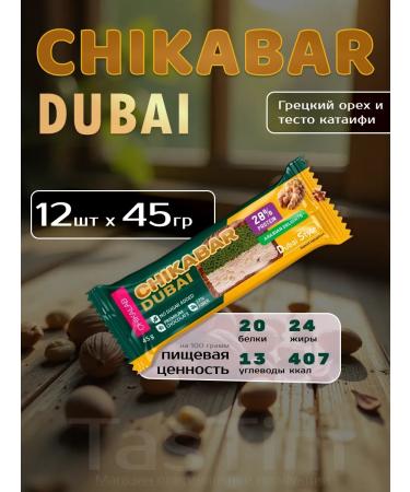 Dubai chocolate bar with nuts 12pcs x 45g