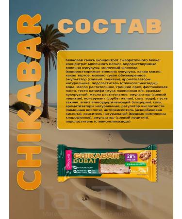 Baton without sugar with nuts PP Chikabar 5pcs x 45g - Buy Online on GoSupps.com