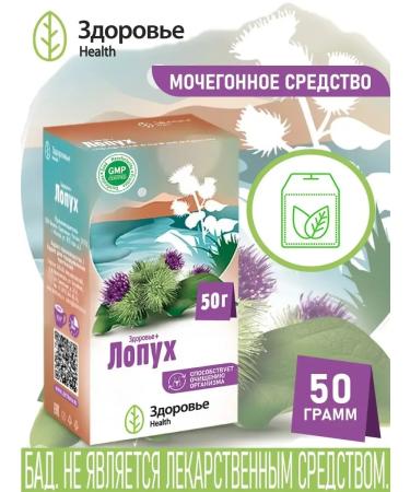 Health Diuretic tea roots of burdock