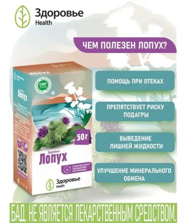 Health Diuretic tea roots of burdock - Buy Online on GoSupps.com