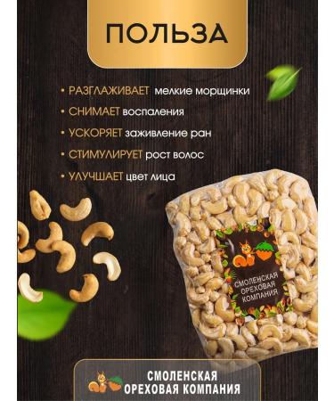 Smolensk Nut Company Cashew raw 1 kg - Buy Online on GoSupps.com