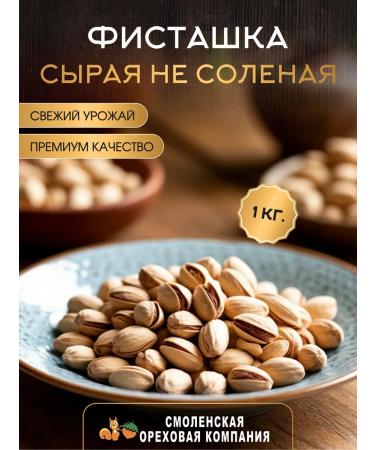 Smolensk Nut Company Pistachio raw 1 kg