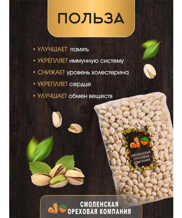 Smolensk Nut Company Pistachio raw 1 kg - Buy Online on GoSupps.com
