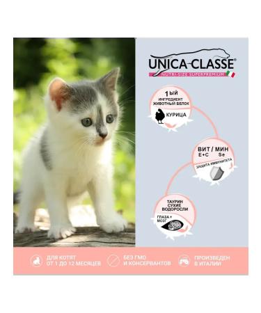 Unica Classe Unica Dry Feed for kittens with chicken 1.5 kg - Buy Online on GoSupps.com