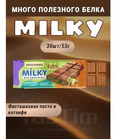 Snaq Fabriq PP Chocolate Milky SNAQ Fabric Dubai 30pc x 55g