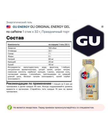 GU Energy Labs Energy Gel Gel Mix 4 x 32 g mix - Buy Online on GoSupps.com