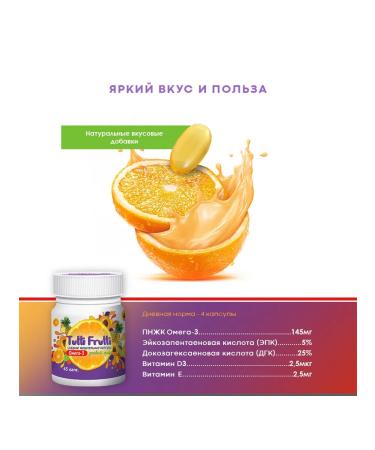 Omega-3 Tutti Futti chewing capsules of 500 mg 45 pcs - Buy Online on GoSupps.com