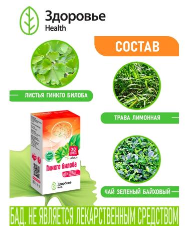 Health Ginkgo biloba tonic tea - Buy Online on GoSupps.com