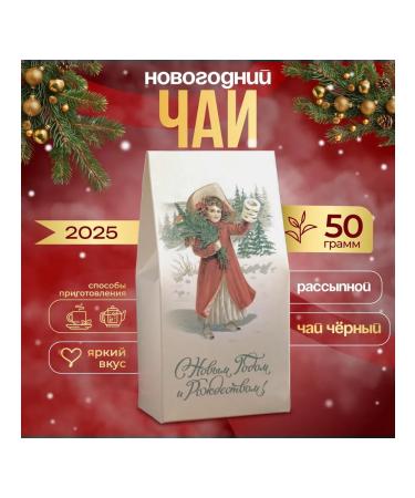 BodrOFF New Year's gift black leaf tea 50 g