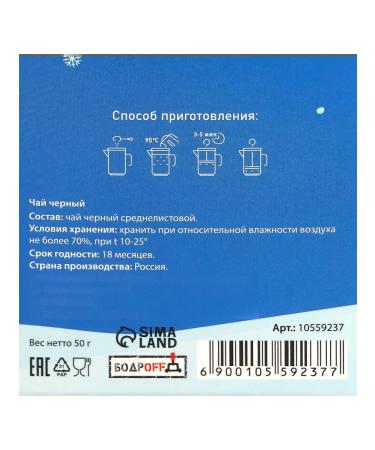 BodrOFF Gift sheet tea 'Helpers Santa' 50 g - Buy Online on GoSupps.com