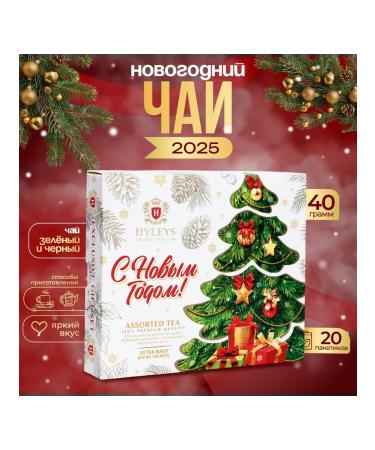 HYLEYS New Year's tea in assorted bags 20 pcs 2 g in the box
