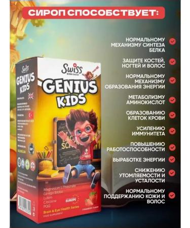 Swiss Vitamins for children Genius Kids 150 ml - Buy Online on GoSupps.com